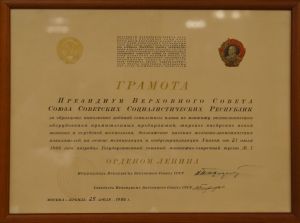 Диплом о присвоении Ордена Ленина Тресту №7