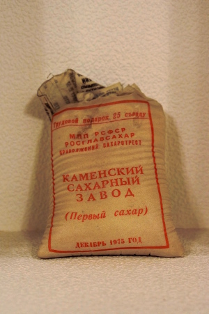 Первый сахар с Каменского сахарозавода. 1975 год